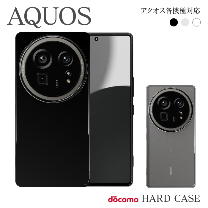 AQUOS sense8 wish3 R8 Pro sense7 wish2 sense6 sense R 5G sense4 sense3  zero2 docomo アクオス機種対応 シンプル スマートフォンケース スマホカバー