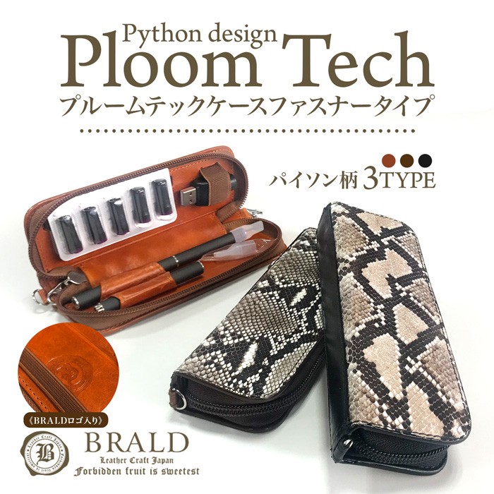 プルームテック ケース パイソン柄 ヘビ革 革 ラウンドファスナー マウスピース 装着 PloomTECHケース カバー Ploom TECH 収納  カートリッジ たばこカプセル