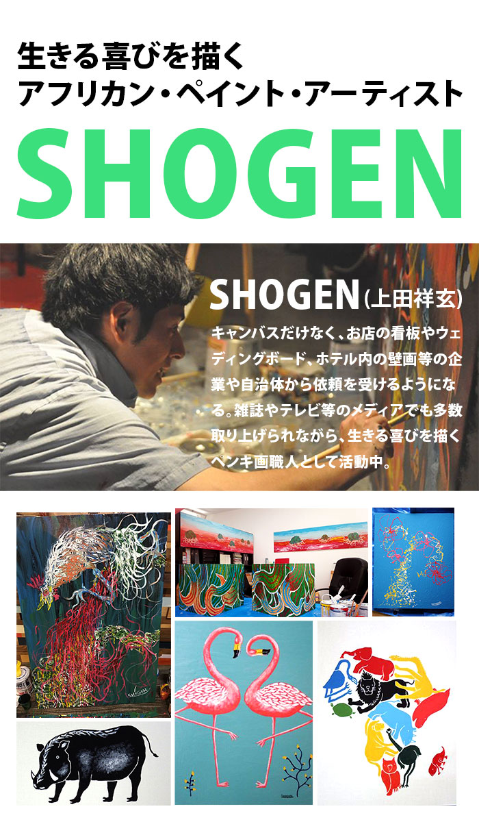 ジグソーパズル アフリカンアート SHOGEN オリジナルデザイン