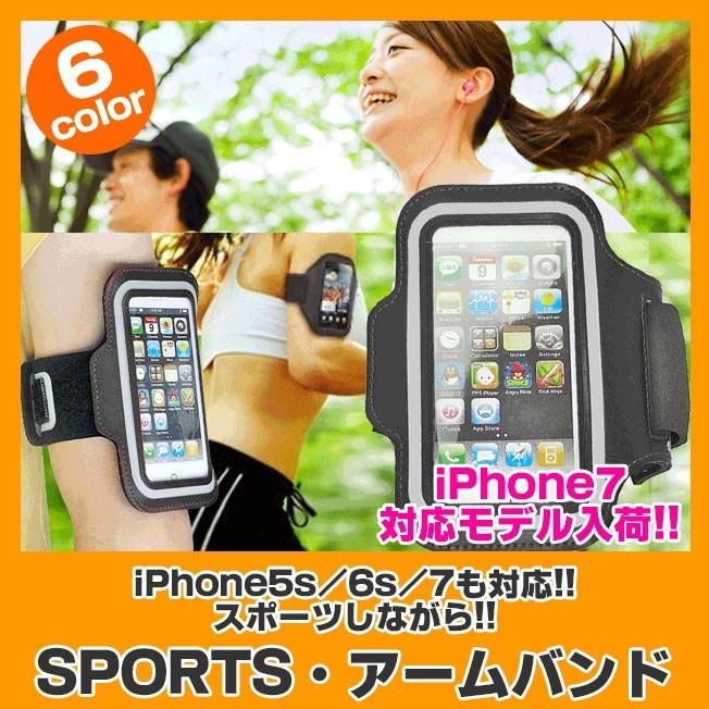 スポーツ アームバンド ランニング スマホ iPhone8 iPhone7 iPhone6s iPhone6 iPhone5s iPhone5  スマートフォン 4.7インチ 定型外無料 :acc-036:スマホタウン - 通販 - Yahoo!ショッピング