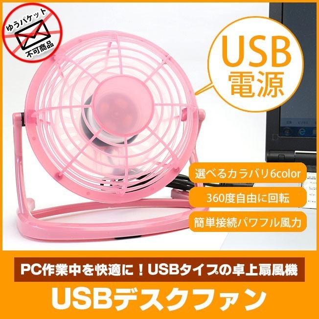 即納特典付き USB扇風機 グリーンハウス GH-USB-FANMWY USBグッズ