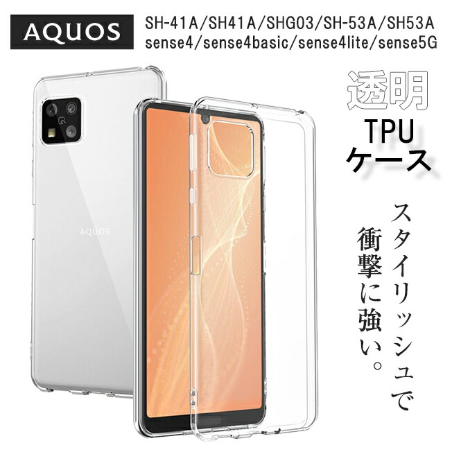 AQUOS sense5G sense4 basic lite TPU ケース カバー アクオス ソフトケース アクオス センス5 センス4 ライト  SH-41A SH41A SHG03 SH-53A SH53A : aquos-001 : スマホタウン - 通販 - Yahoo!ショッピング