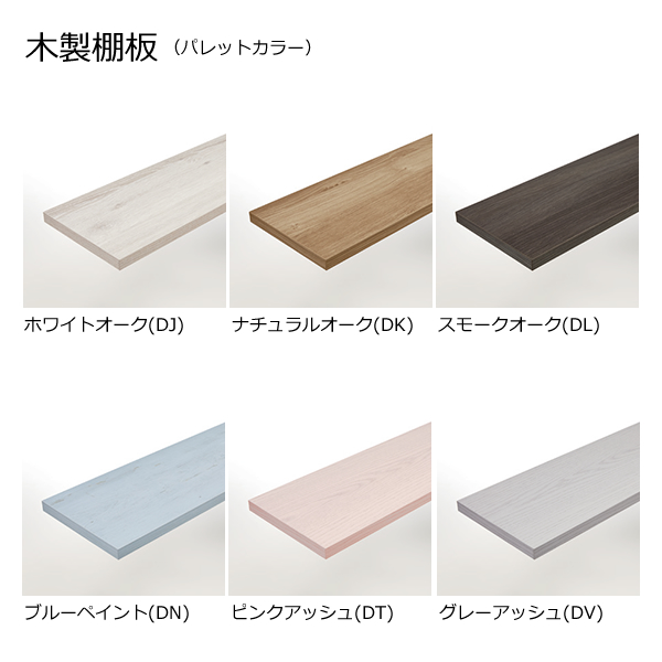 LIXIL（リクシル） すっきり棚 木製棚板セット 3枚入 D130×W603×t20