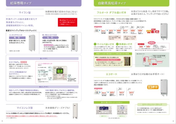 メーカー直送　三菱電機　電気温水器 標準圧力型  角型 SRG-466G｜sumaie｜06