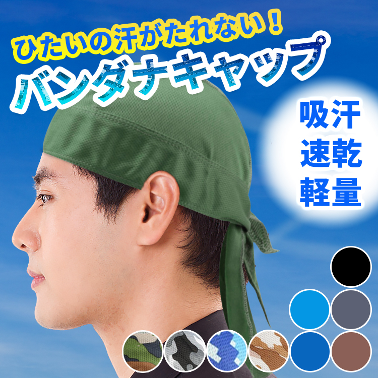 バンダナキャップ メンズ 頭頭巾 迷彩 インナーキャップ ヘルメット 帽子 汗取り サイクリング 全14種 UVカット 飲食店 帽子 | ブランド登録なし | 12