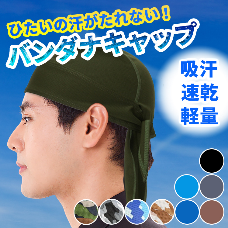 バンダナキャップ メンズ 頭頭巾 迷彩 インナーキャップ ヘルメット 帽子 汗取り サイクリング 全14種 UVカット 飲食店 帽子 | ブランド登録なし | 13