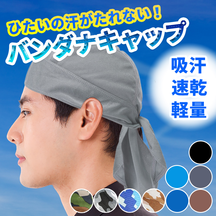 バンダナキャップ メンズ 頭頭巾 迷彩 インナーキャップ ヘルメット 帽子 汗取り サイクリング 全14種 UVカット 飲食店 帽子 | ブランド登録なし | 09