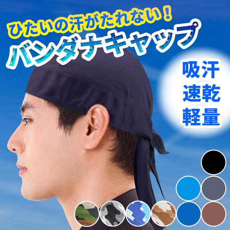 バンダナキャップ メンズ 頭頭巾 迷彩 インナーキャップ ヘルメット 帽子 汗取り サイクリング 全14種 UVカット 飲食店 帽子 | ブランド登録なし | 11