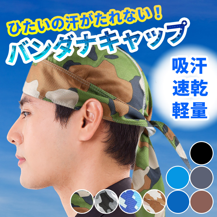 インナーキャップ カモフラ