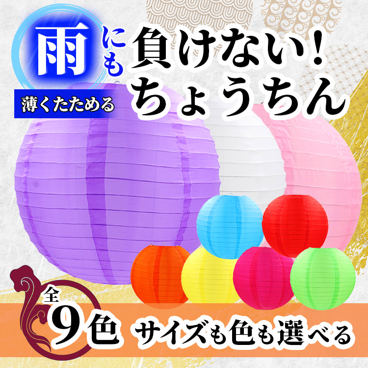 防水提灯 ちょうちん TOP画像