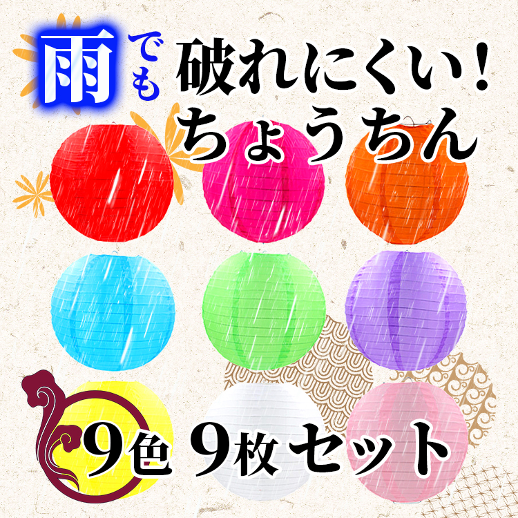 防水提灯 ちょうちん お祭り 耐久性 パーティー