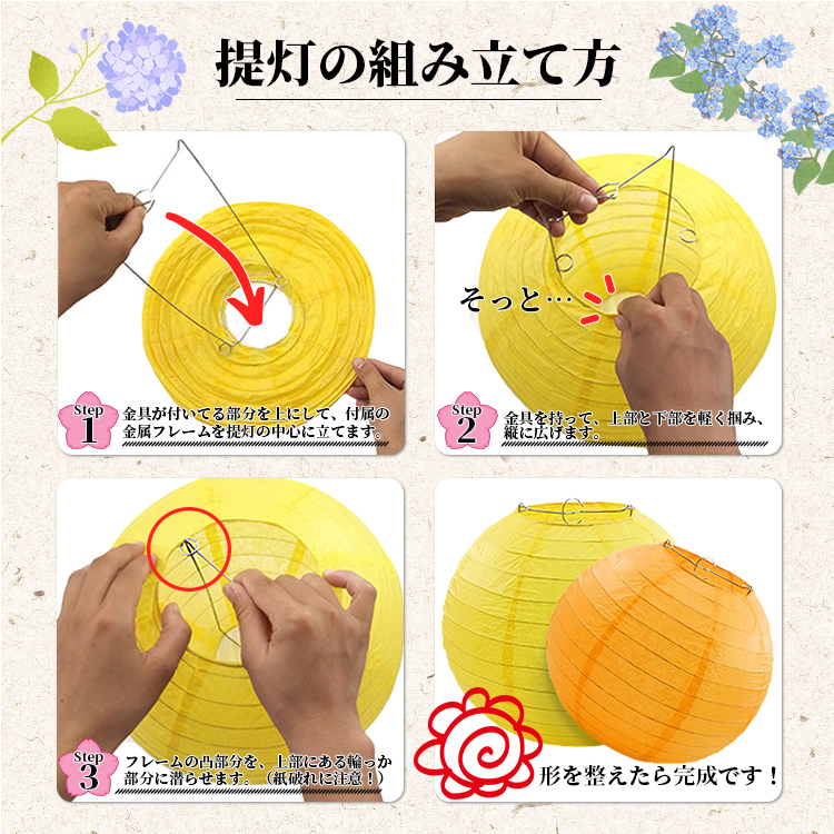 防水提灯 ちょうちん 組み立て方法