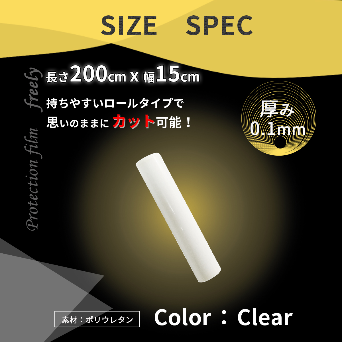 保護フィルム プロテクションフィルム 200cm×20cm カーフィルム キズ防止シート ステップ ドアプロ ボディ 保護シート 傷防止  厚さ0.01cm 車 ストア カーフィルム