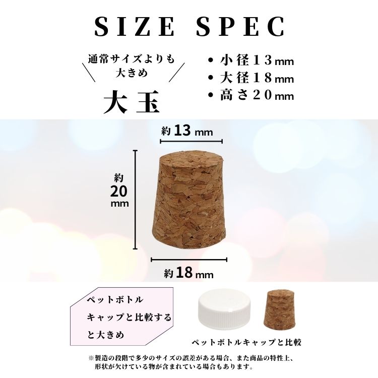 コルク 大サイズ