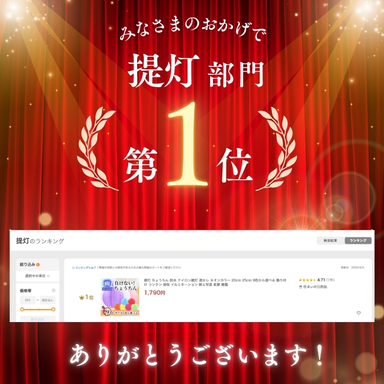 防水提灯 ちょうちん ランキング
