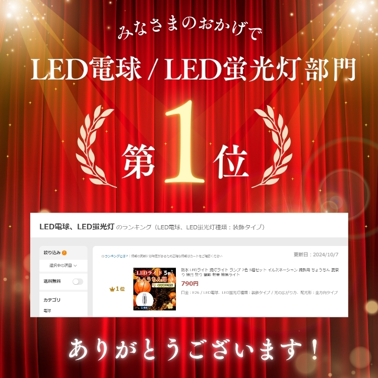 提灯 LEDライトランキング