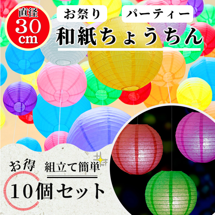 提灯 紙ちょうちん 紙提灯 和紙提灯 ペーパーランタン 30cm 透かし