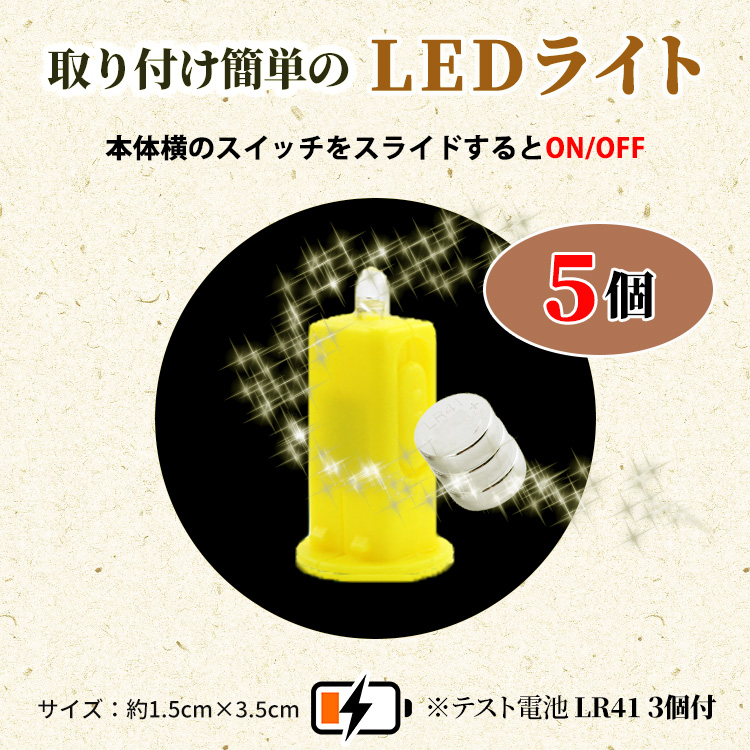 提灯 LEDライト セット内容