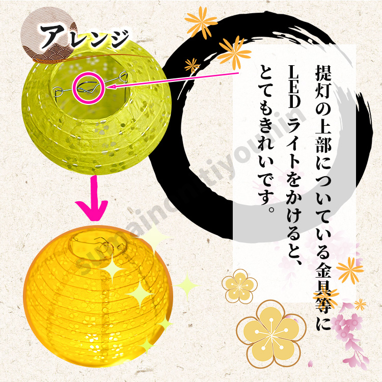 提灯 アレンジ