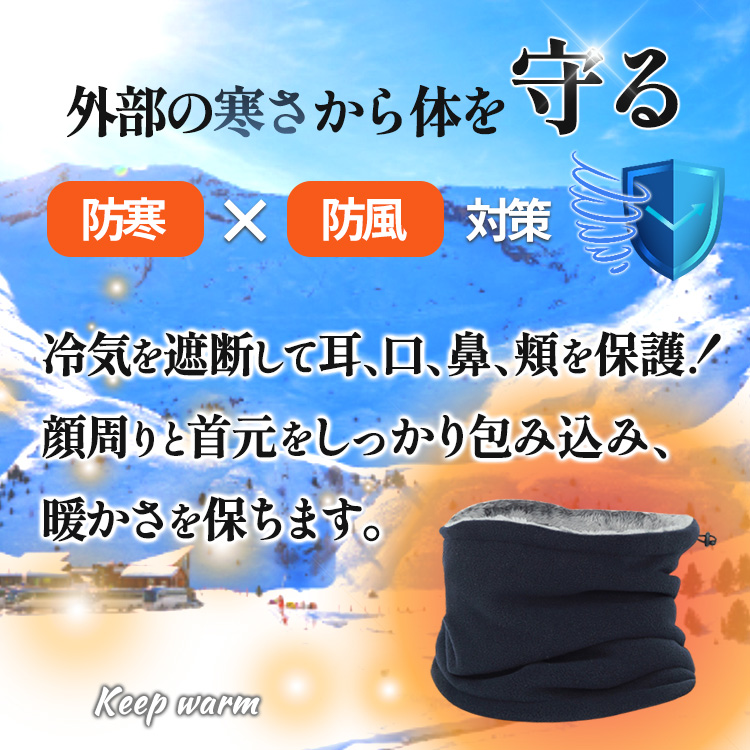 もこもこネックウォーマーTOP