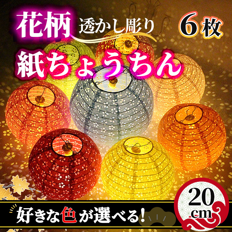 花柄 紙 提灯 飾り
