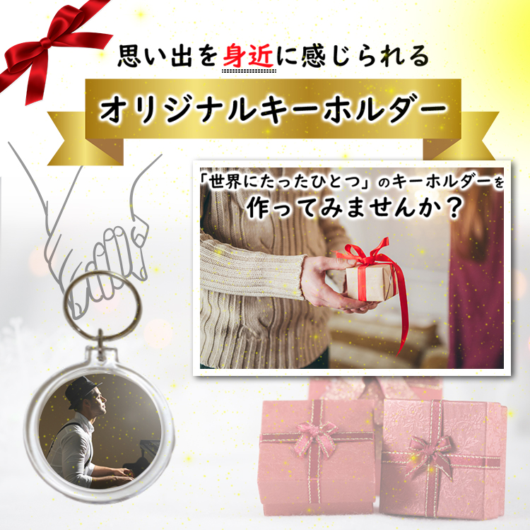 フォトキーホルダー 丸形 中サイズ オリジナルキット 手作り 10個