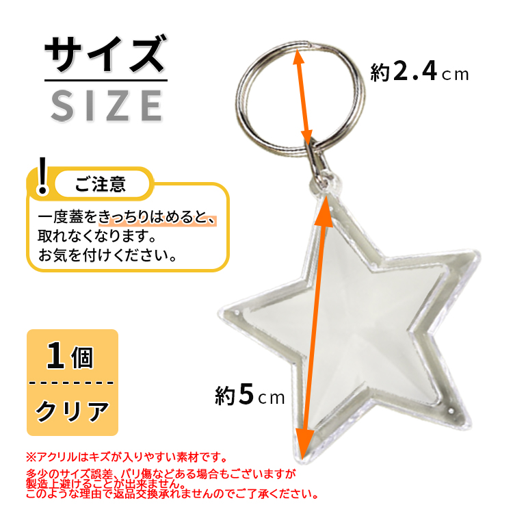 ハメパチ 星形 10個セット
