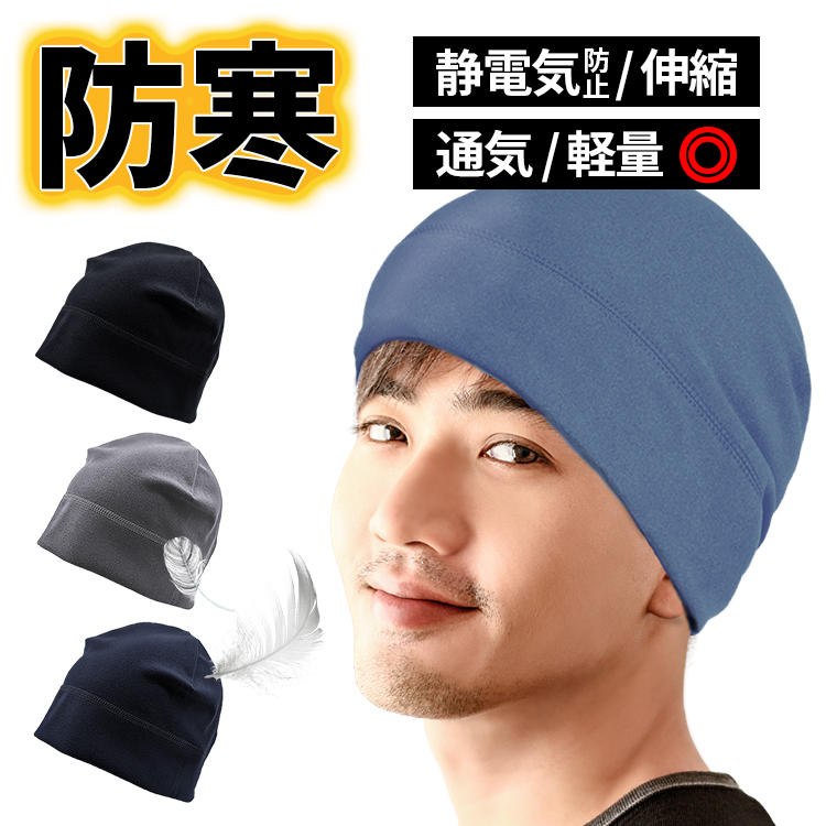 インナーキャップ 冬 ヘルメットインナー 防寒キャップ ヘルメットキャップ 防風 メンズニット帽 フリースキャップ 薄型キャップ バイク まるでシルク | ブランド登録なし | 04