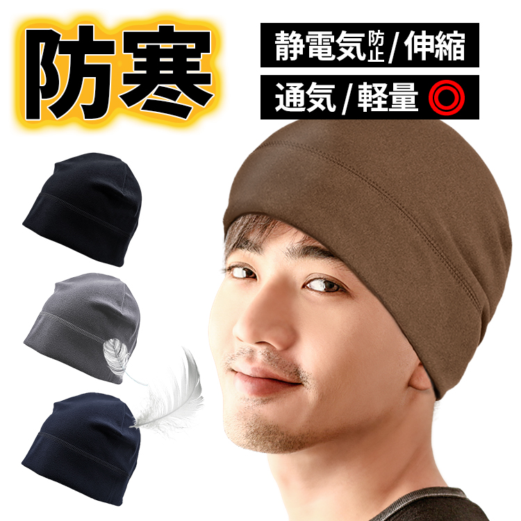 インナーキャップ 冬 ヘルメットインナー 防寒キャップ ヘルメットキャップ 防風 メンズニット帽 フリースキャップ 薄型キャップ バイク まるでシルク | ブランド登録なし | 07