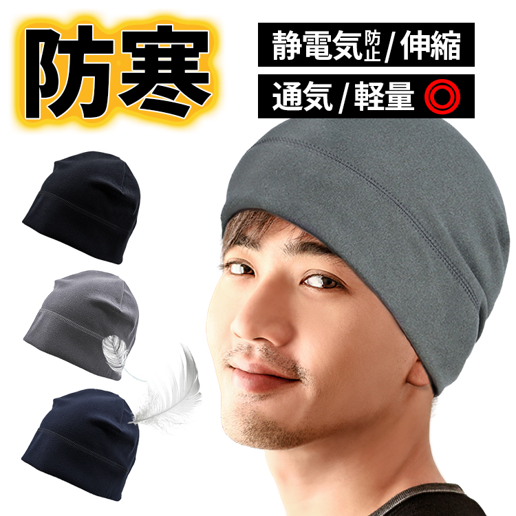 インナーキャップ 冬 ヘルメットインナー 防寒キャップ ヘルメットキャップ 防風 メンズニット帽 フリースキャップ 薄型キャップ バイク まるでシルク | ブランド登録なし | 02