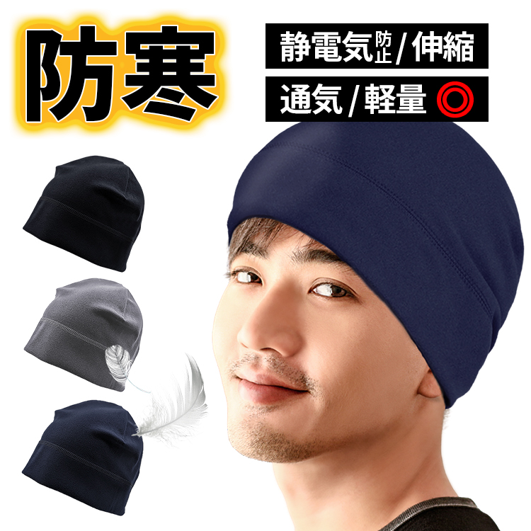インナーキャップ 冬 ヘルメットインナー 防寒キャップ ヘルメットキャップ 防風 メンズニット帽 フリースキャップ 薄型キャップ バイク まるでシルク | ブランド登録なし | 03