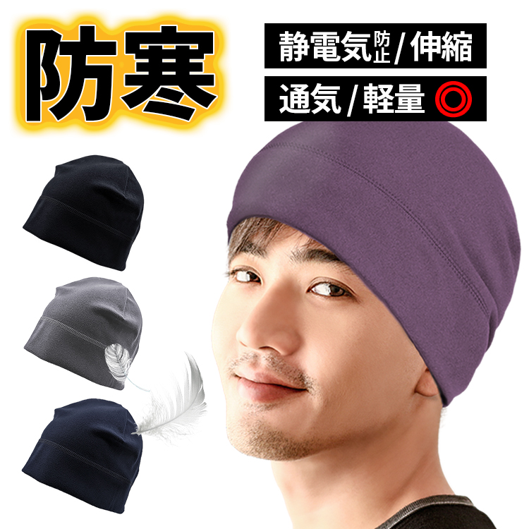インナーキャップ 冬 ヘルメットインナー 防寒キャップ ヘルメットキャップ 防風 メンズニット帽 フリースキャップ 薄型キャップ バイク まるでシルク | ブランド登録なし | 06