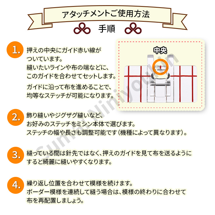 ミシン クリアアタッチメント