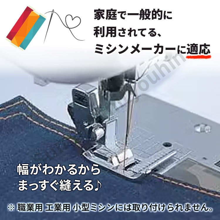 ミシン ステッチガイド