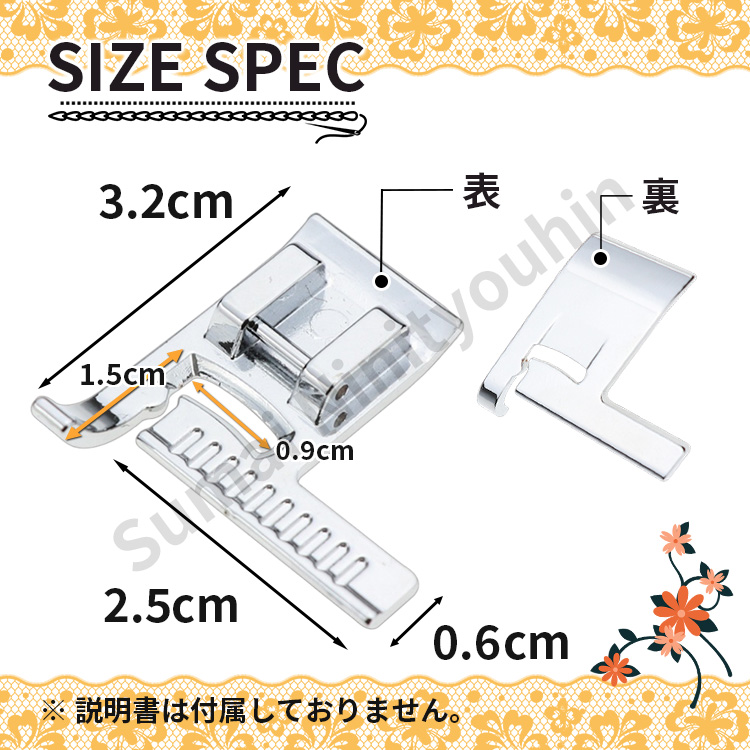 ミシン ステッチガイドサイズ
