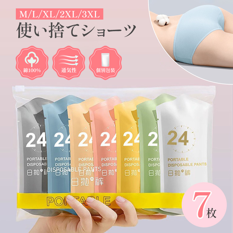 使い捨てパンツ 使い捨てショーツ 女性用 レディース 綿100％ 個別包