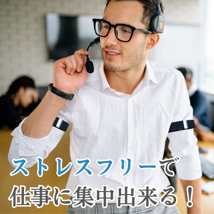 アームバンド