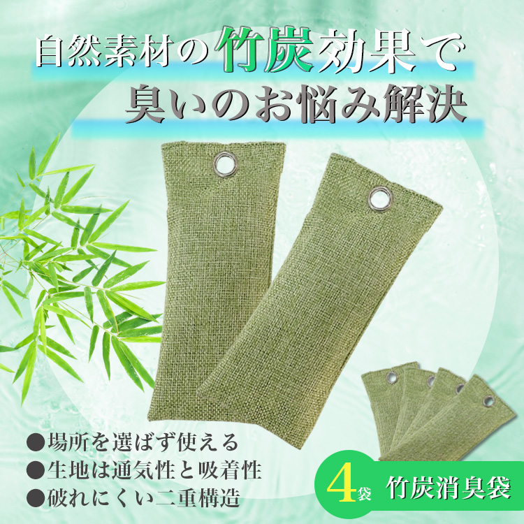 竹炭袋
