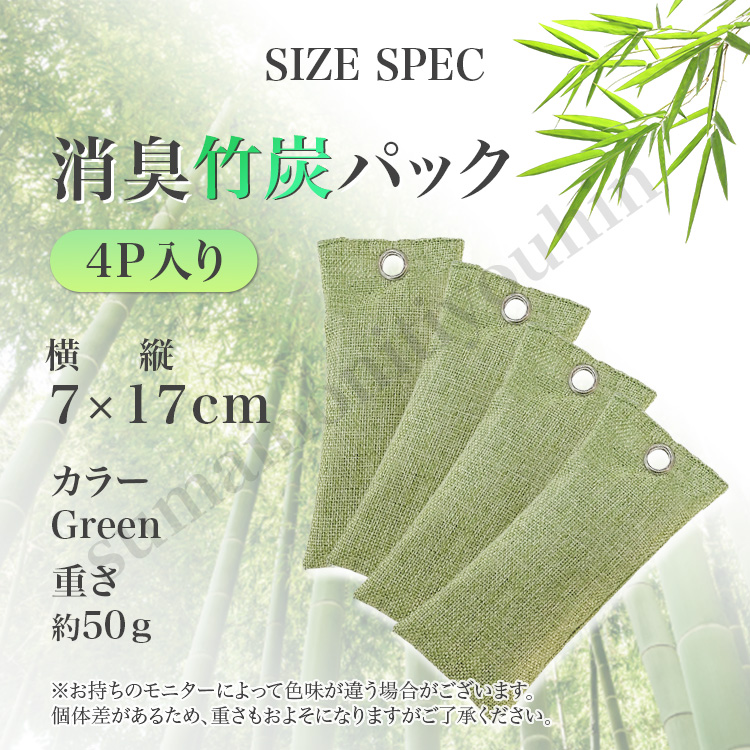 竹炭袋