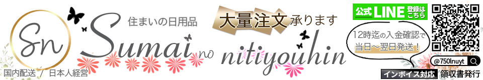 住まいの日用品 ヘッダー画像