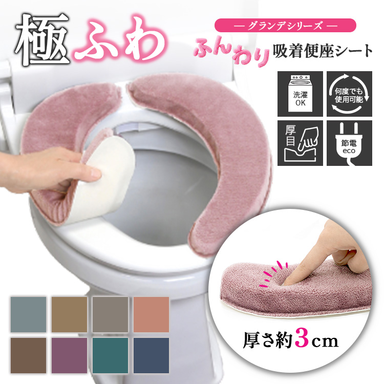 極ふわ トイレマット