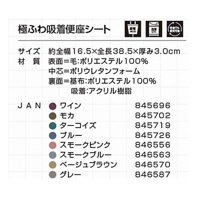 極ふわ トイレマット