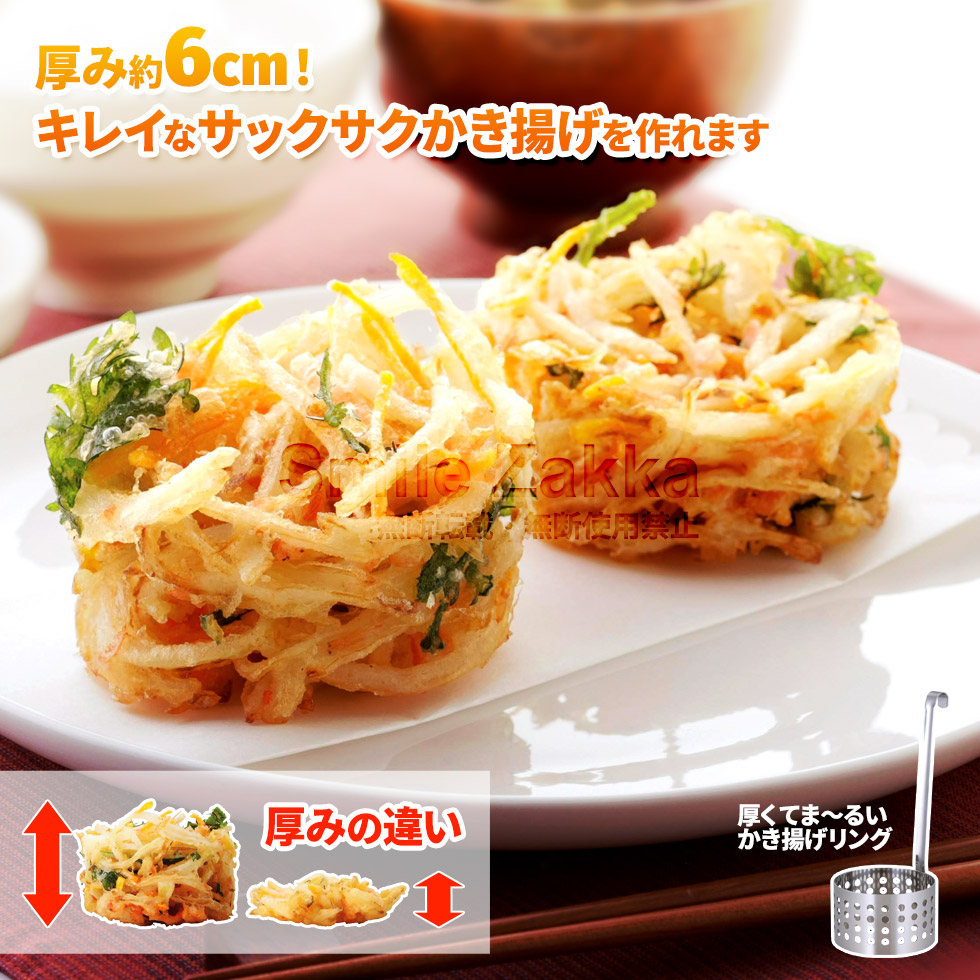 厚くてま?るいかき揚げリング