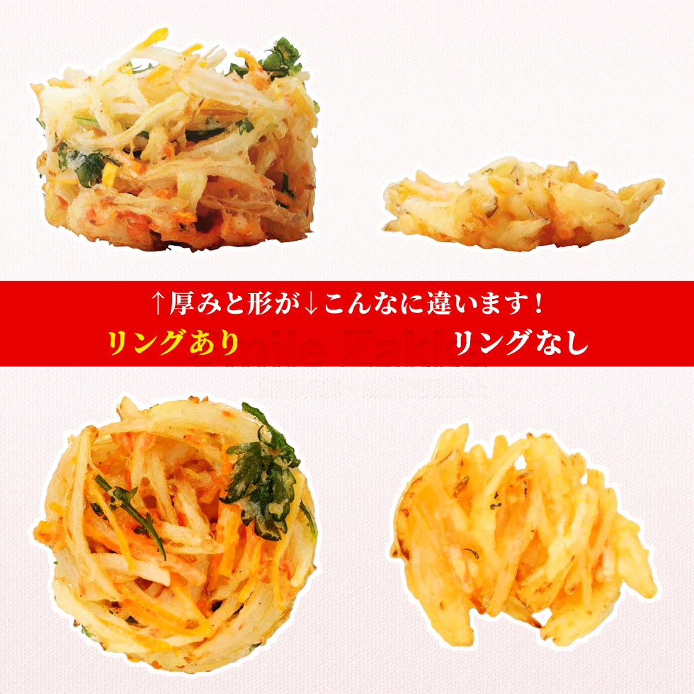 厚くてま?るいかき揚げリング