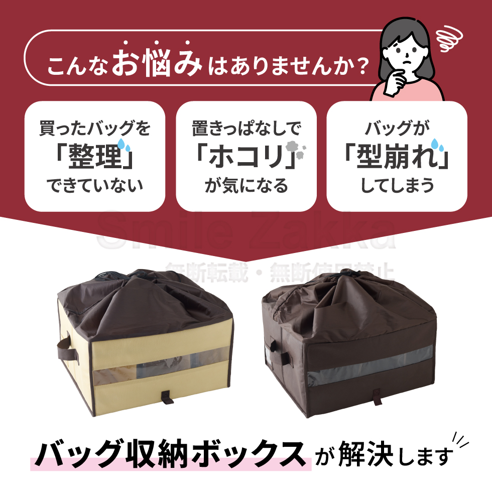 バッグ収納ボックス ブラウン ベージュ 鞄収納ボックス 除湿 消臭