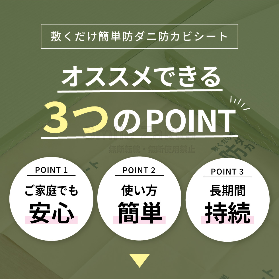 敷くだけ簡単防ダニ防カビシート 1畳用・3畳用・6畳用