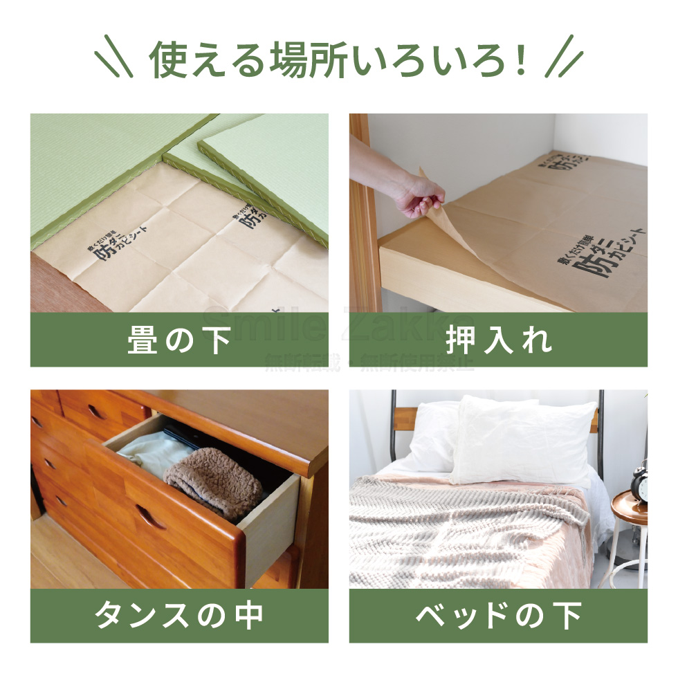 敷くだけ簡単防ダニ防カビシート 1畳用・3畳用・6畳用