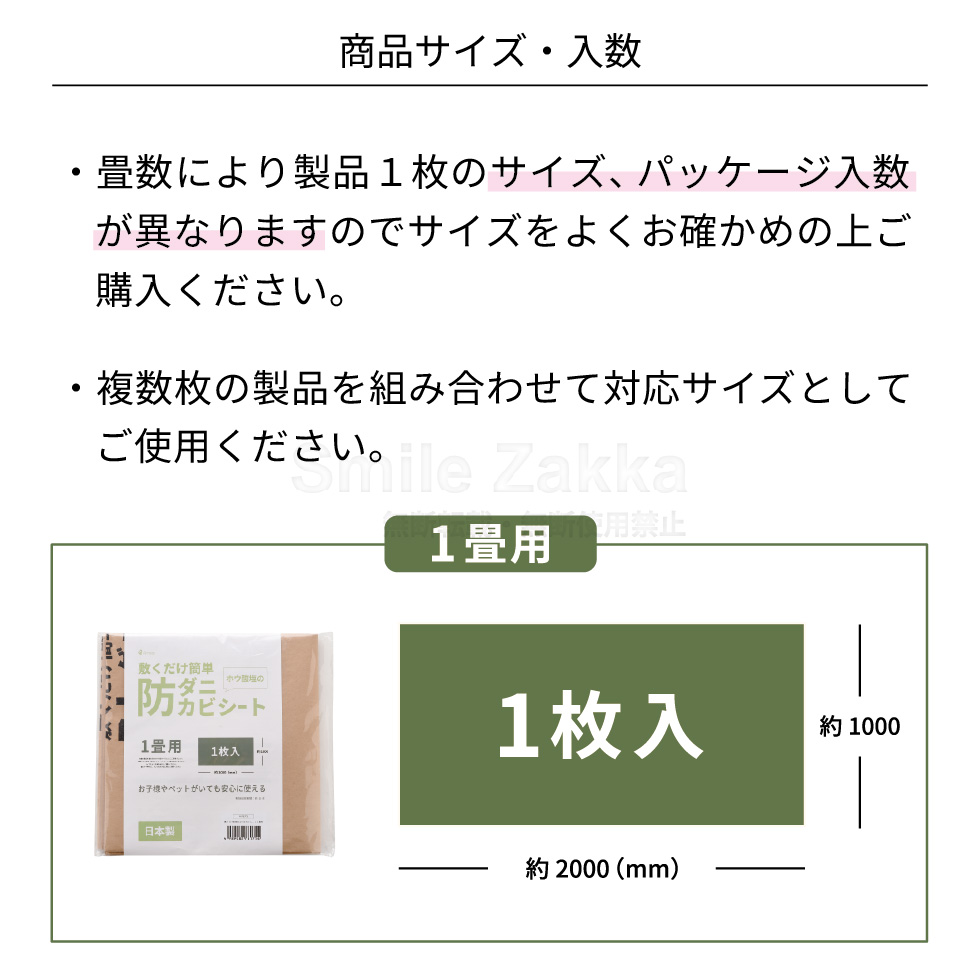 敷くだけ簡単防ダニ防カビシート 1畳用・3畳用・6畳用