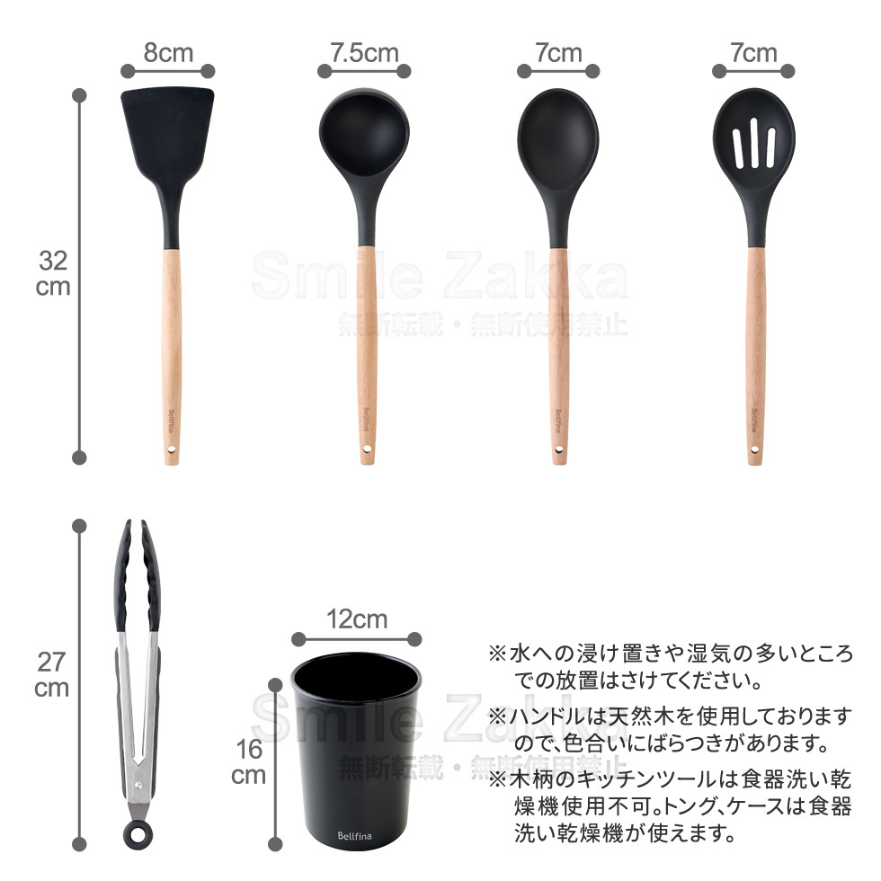 ベルフィーナ キッチンツール6点セット