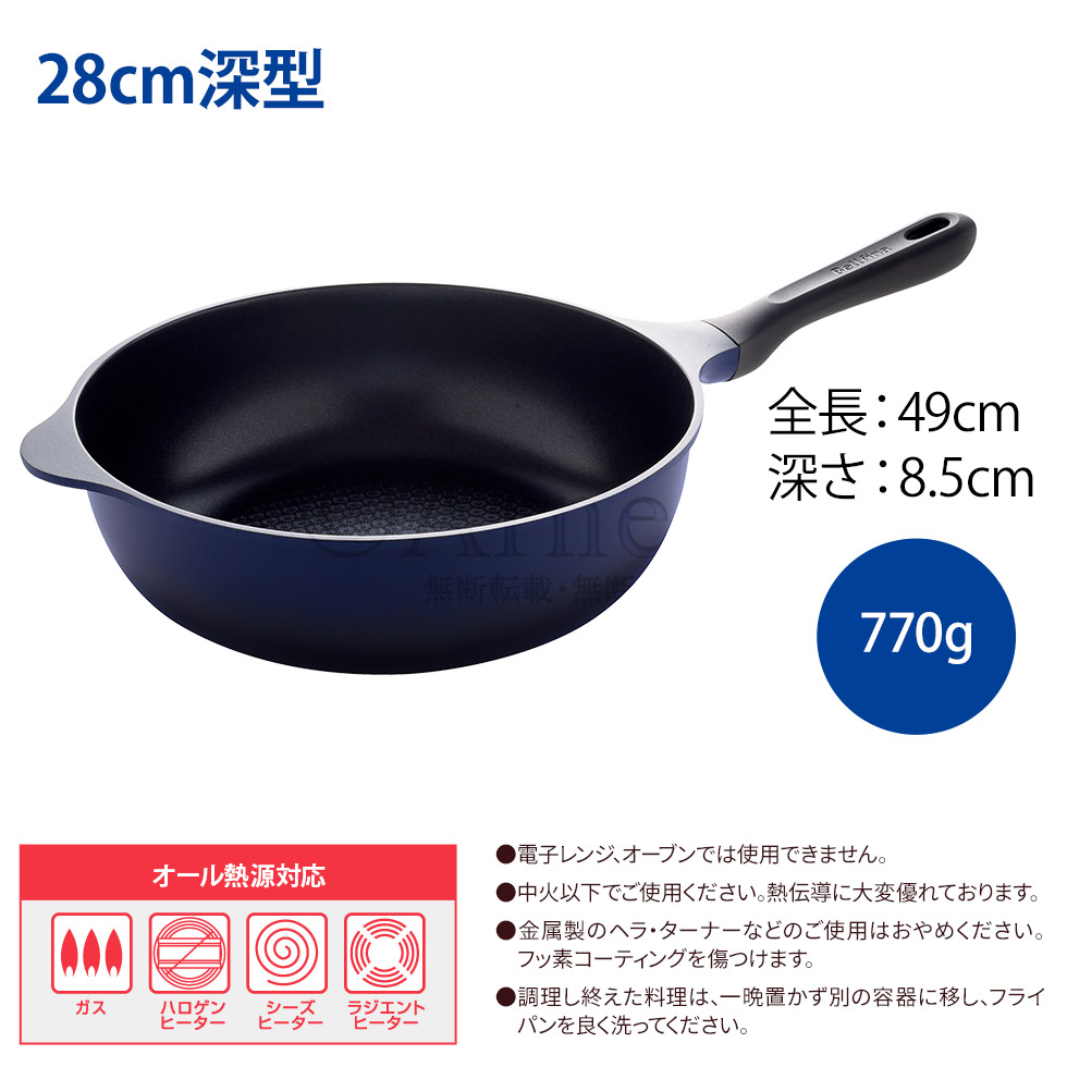 ベルフィーナライトプレミアム 28cm深型